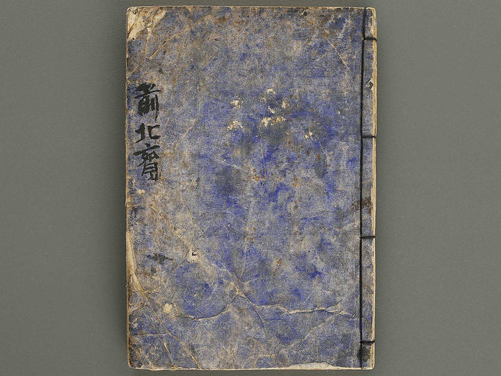 Hokusai manga Part 1 by Katsushika Hokusai / BJ328-426