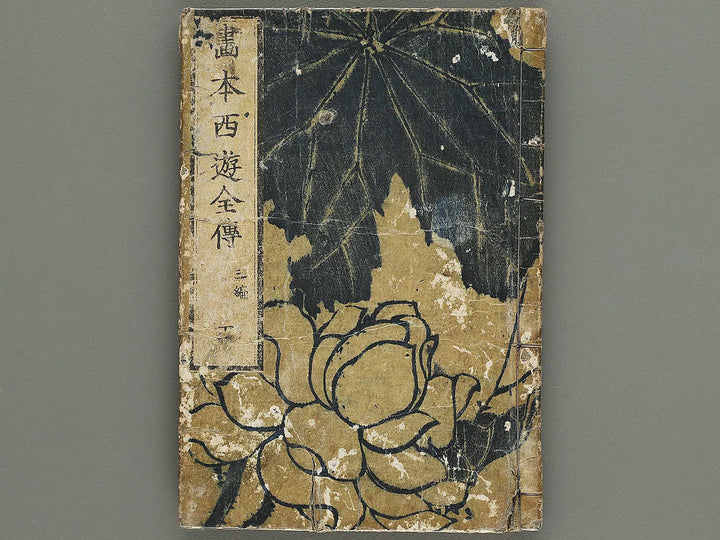 Ehon saiyuki Part 3, Book 5 by Katsushika Taito / BJ334-859