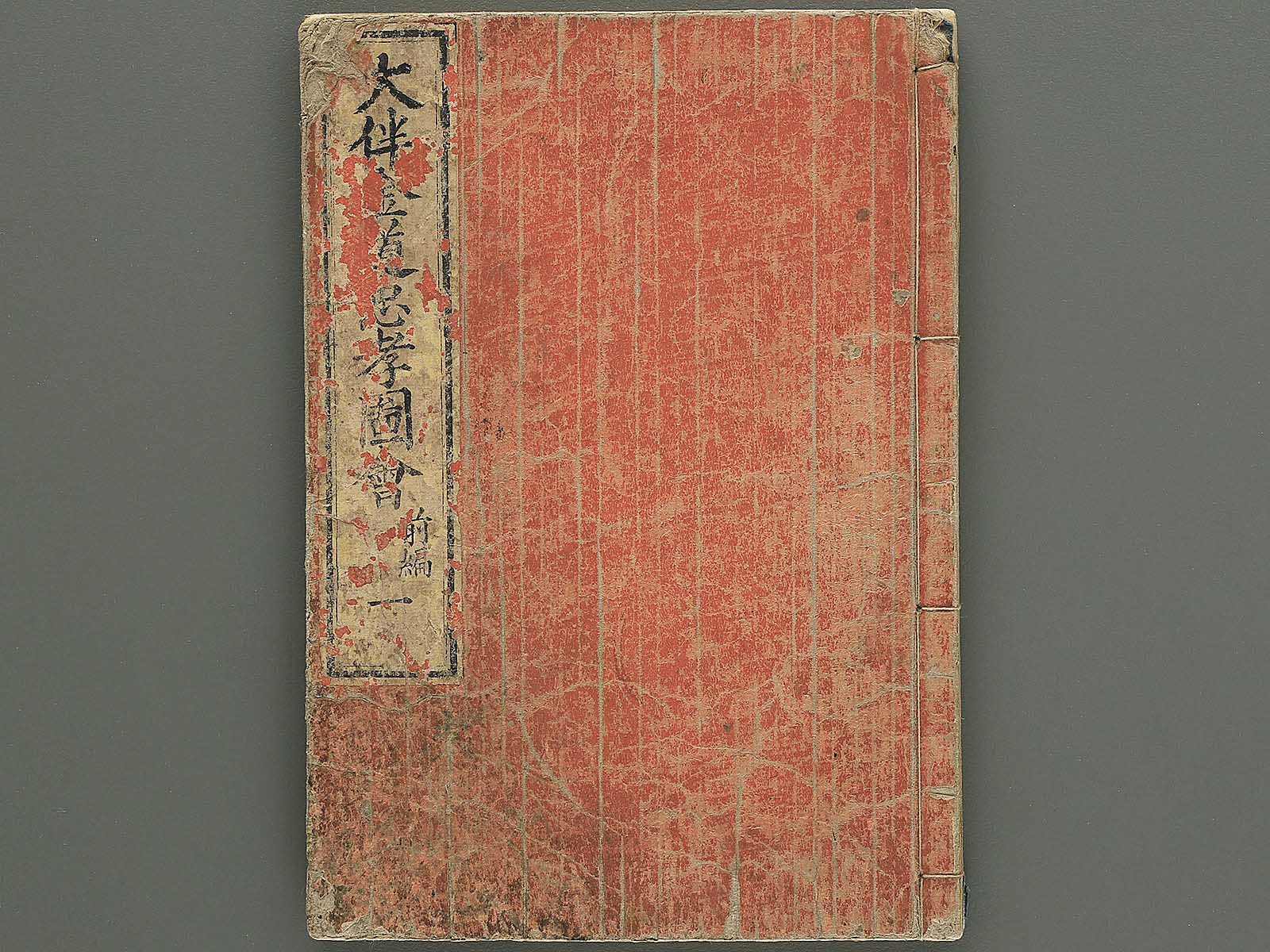 Otomo kanemichi chuko zue Part 1, Book 1 by Ryusai Shigeharu / BJ348-292