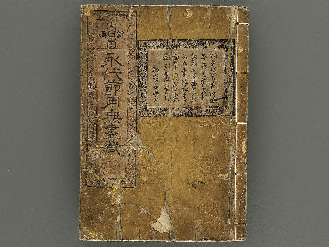 Shinsen dainihon eitai setsuyo mujinzo by Matsukawa Hanzan / BJ345-184