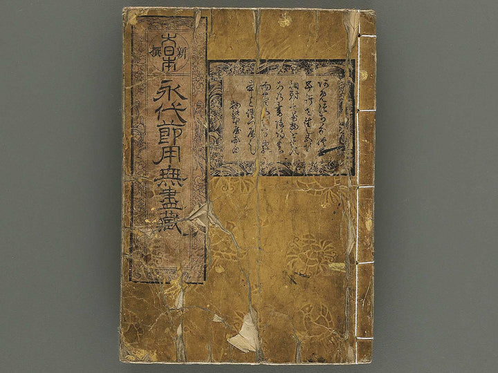 Shinsen dainihon eitai setsuyo mujinzo by Matsukawa Hanzan / BJ345-184