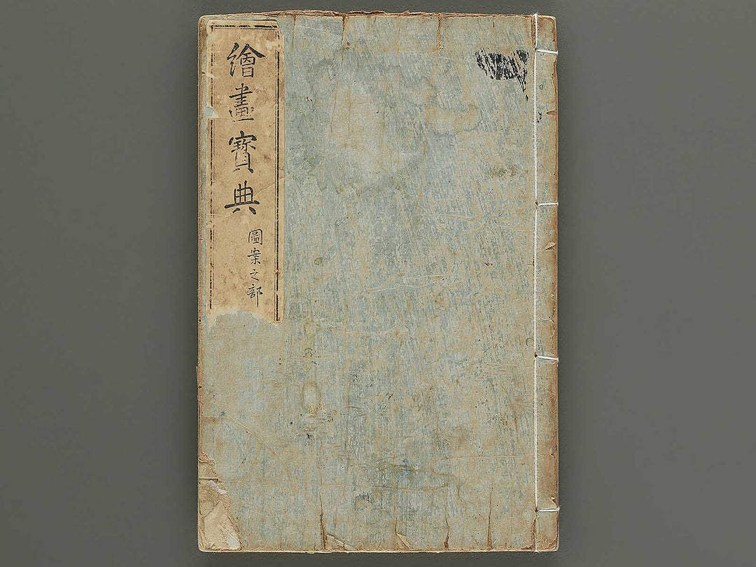Kaiga hoten (zuan no bu) by Murakoshi Koson / BJ342-468