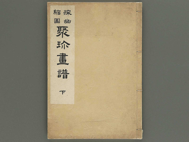 Shuchin gajo (Ge) by Kano Tanyu / BJ347-599