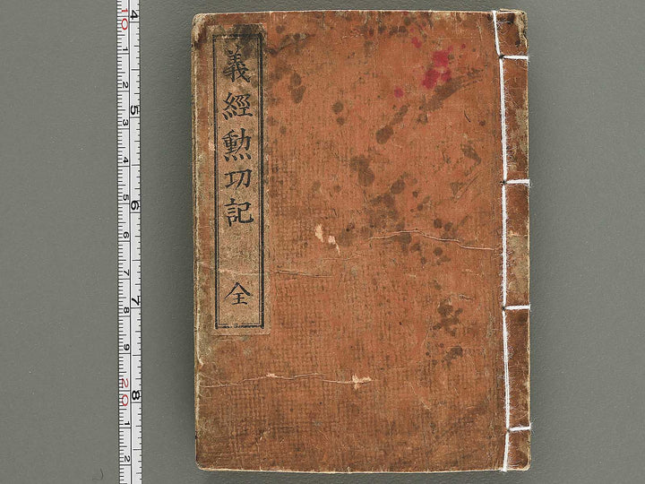 Ehon Yoshitsune kunko ki by Baido Kunimasa (Pocket-sized book) / BJ349-265