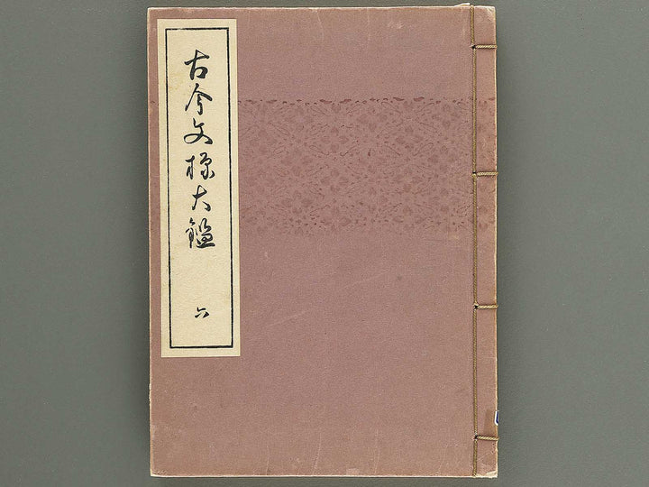 Kokon monyo taikan Volume 6 / BJ351-750