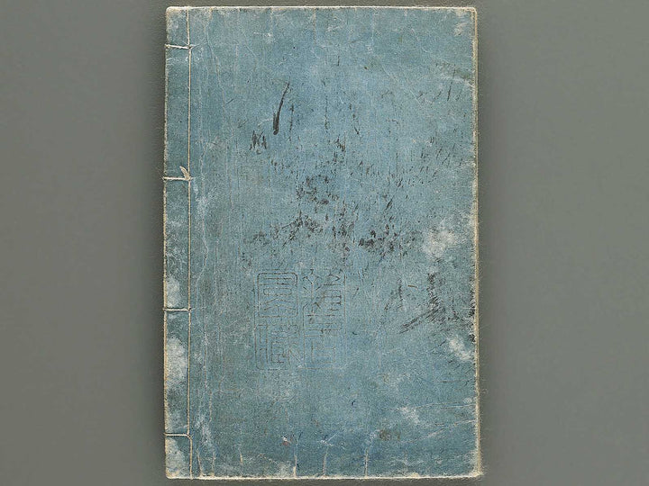 Kanga shinan Sansui no bu / BJ345-387