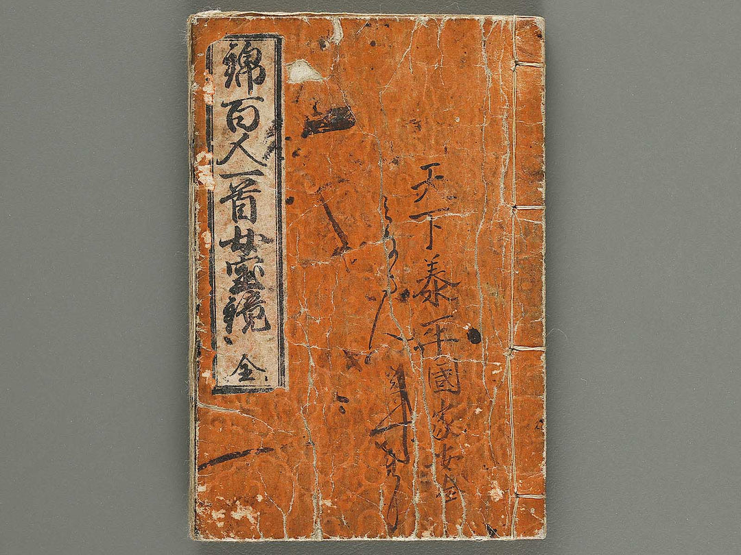 Nishiki hyakuninissu onna takara kagami / BJ318-857