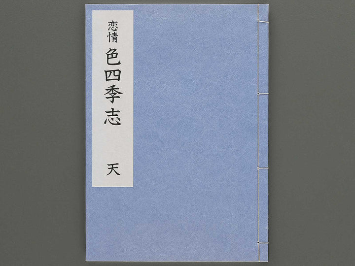 Renjo iro shiki shi Ten (Part 1 of 3) by Koikawa Shozan (Insuitei) / BJ346-633