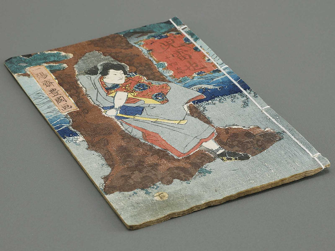 Jiraiya goketsu monogatari Volume 14, (Ge) by Utagawa Kunisada(Toyokuni III / BJ331-002