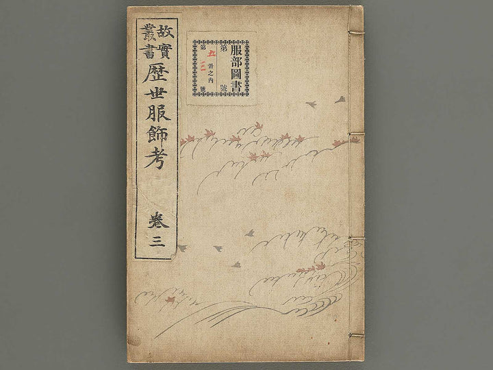 Rekisei fukushokuko Part 3, Book 4 / BJ347-480