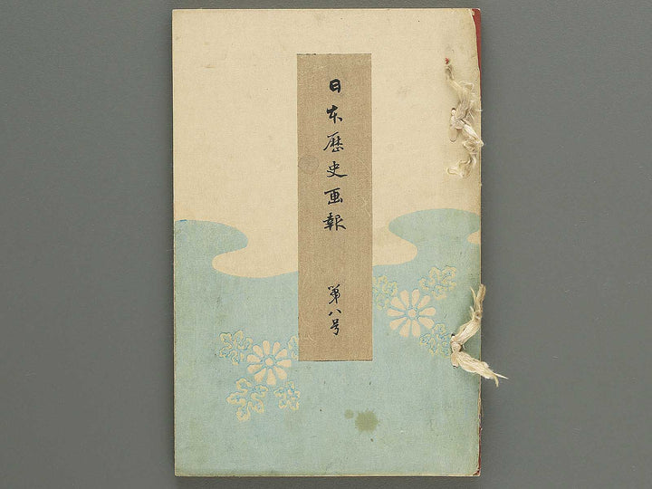 Nihon rekishi gaho Volume 8 by Matsumoto Fuko / BJ347-116