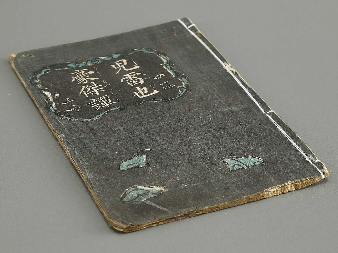 Jiraiya goketsu monogatari Volume 4, (Jo) by Kunisada / BJ331-037