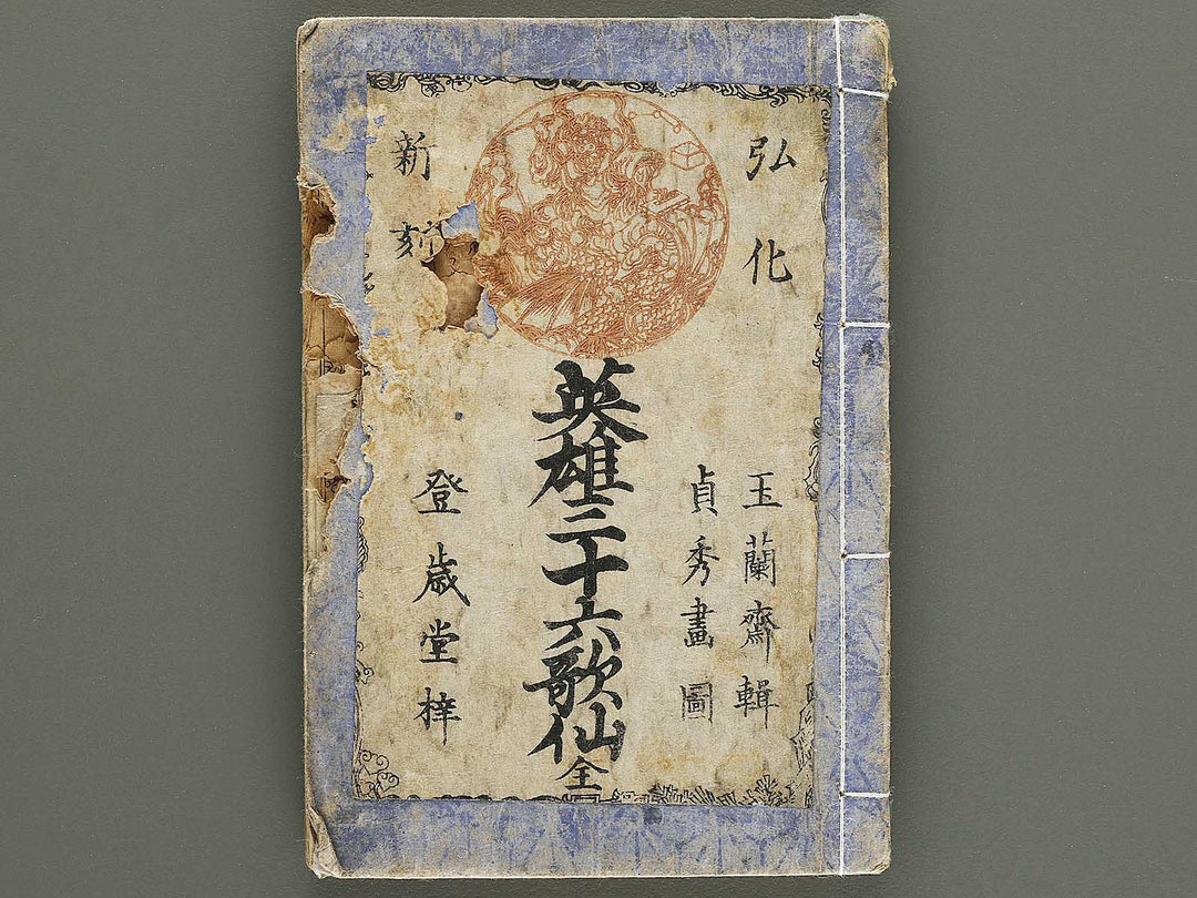 Eiyu sanjurokkasen by Gyokuransai Sadahide / BJ332-780
