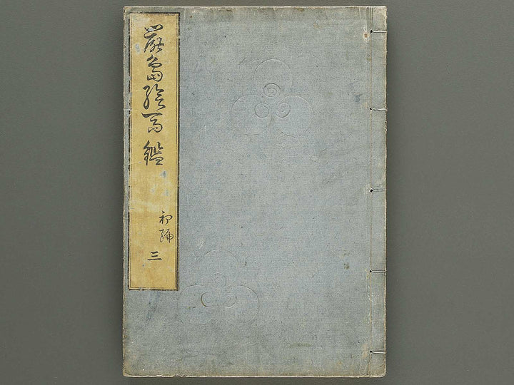 Itsukushima ema kagami Part 1, Book 3 by Watanabe Taigaku / BJ349-503