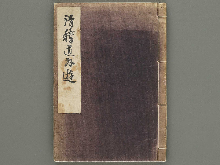 Kokkei do soto asobi  / BJ354-081