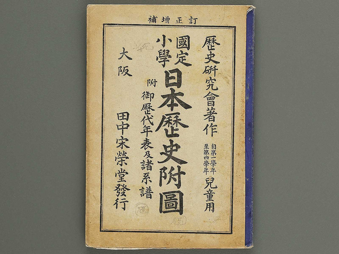 Kokutei shogaku nihon rekishi fuzu / BJ341-544