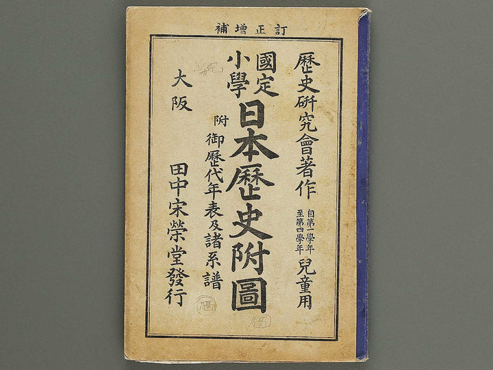 Kokutei shogaku nihon rekishi fuzu / BJ341-544