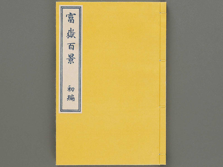 Hokusai fugaku hyakkei Part 1 by Katsushika Hokusai / BJ331-863