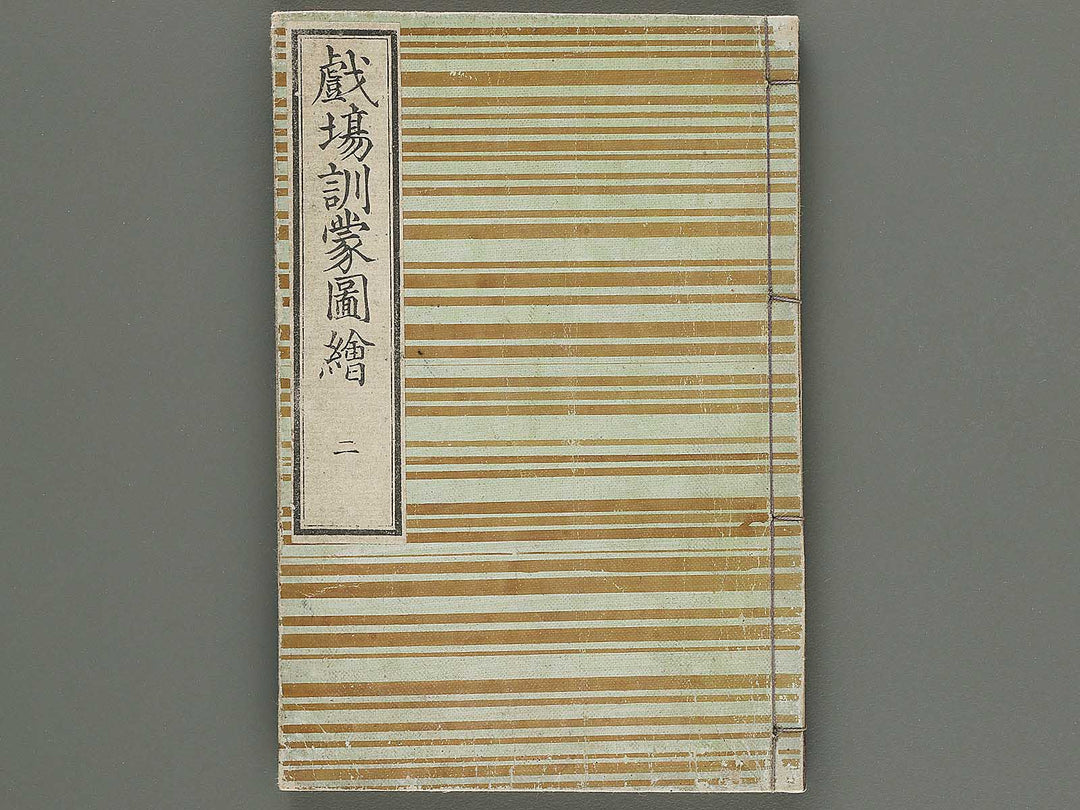 Shibai kinmo zui Volume 3-5 by Katsukawa Shunei / BJ304-087