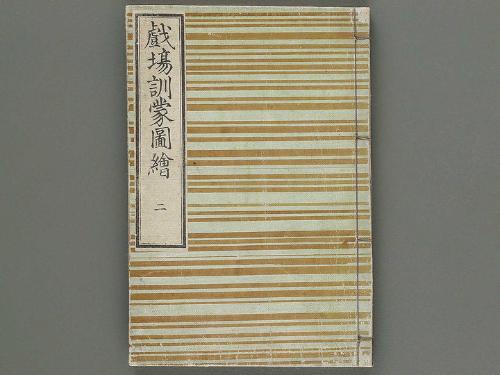 Shibai kinmo zui Volume 3-5 by Katsukawa Shunei / BJ304-087