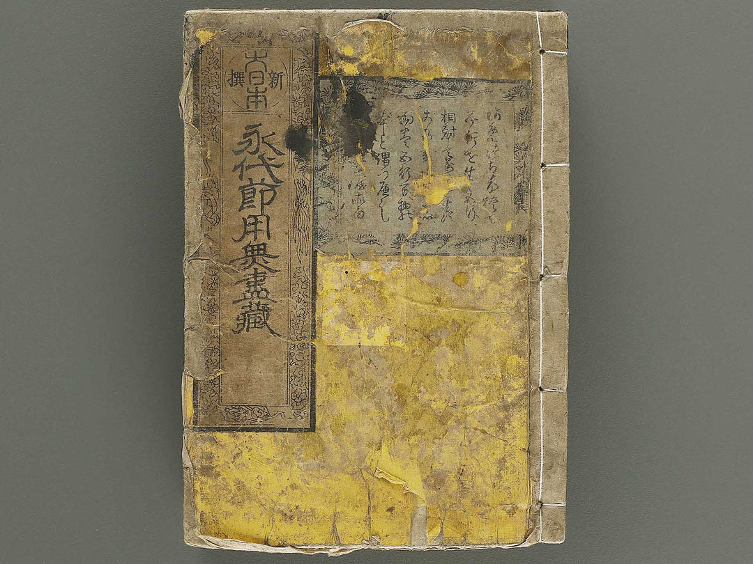 Shinsen dainihon eitai setsuyo mujinzo / BJ337-960