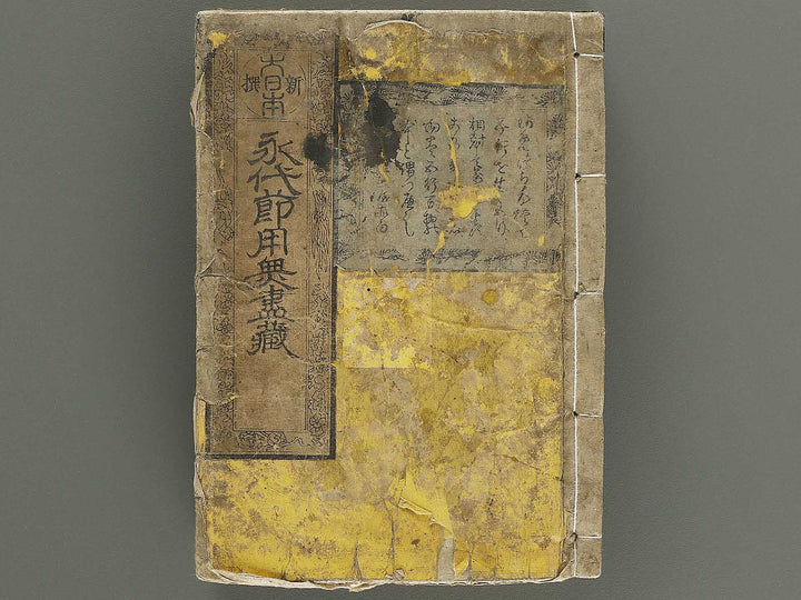 Shinsen dainihon eitai setsuyo mujinzo / BJ337-960