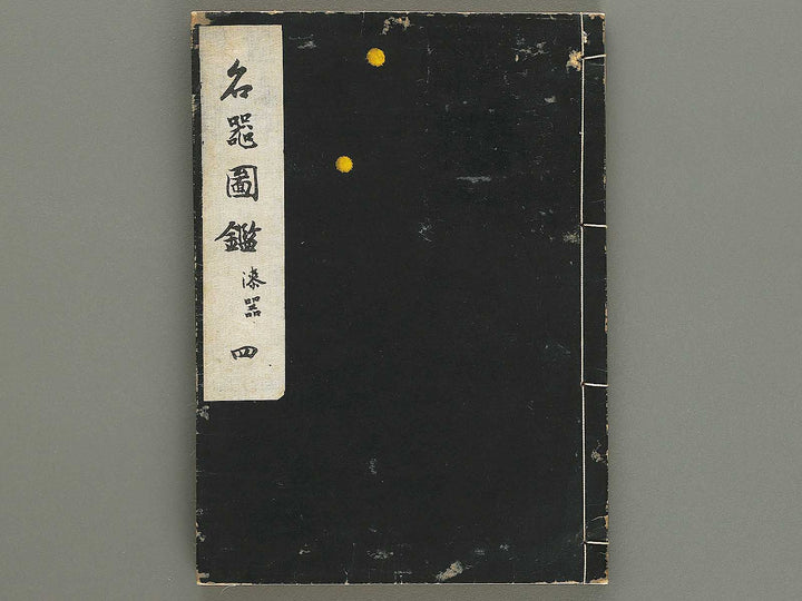 Meiki zukan Volume 4 / BJ328-944