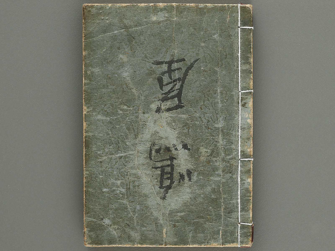 Edoryuko Ryoritsu Part 1 by Kuwagata Keisai / BJ315-413