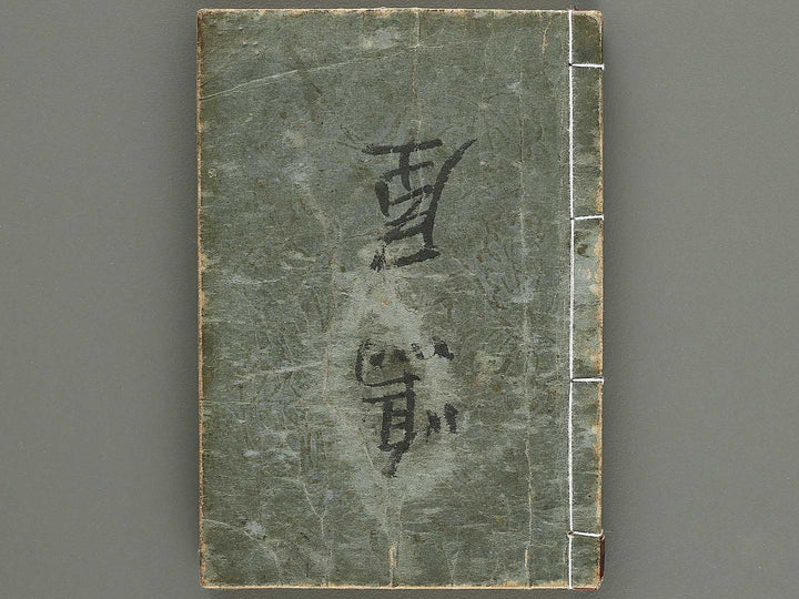 Edoryuko Ryoritsu Part 1 by Kuwagata Keisai / BJ315-413