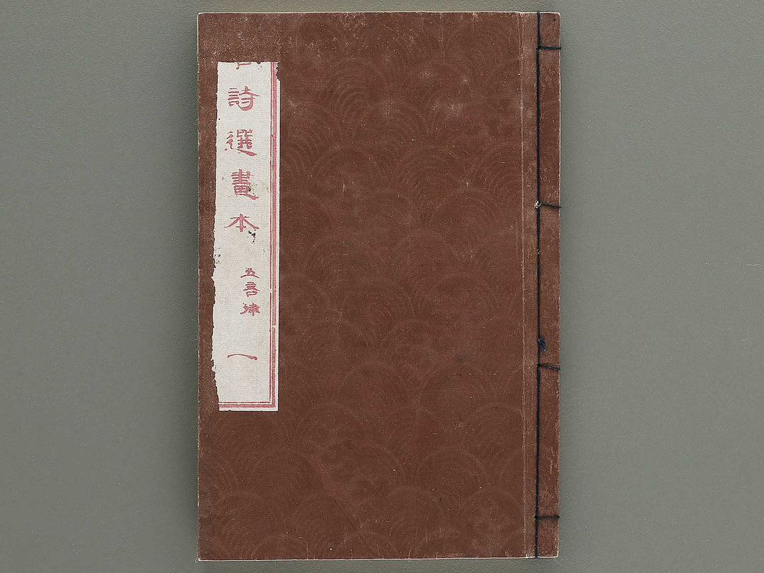 Toshi senga hon gogonritsu Volume 1 by Katsushika Hokusai / BJ347-102