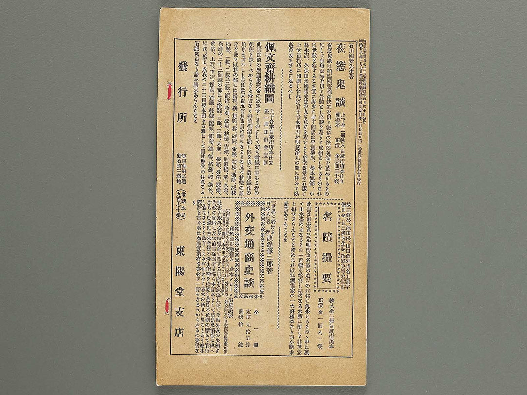 Kaiga soshi  Volume 173 / BJ317-282