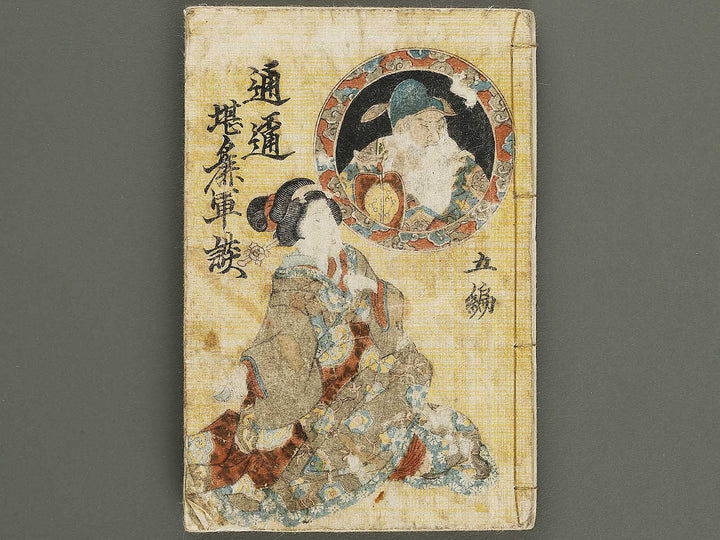 Tuzoku kanso gundan Volume 5 / BJ322-679