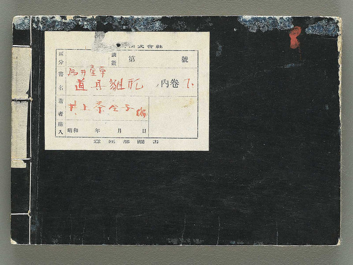 Iitogusa (Ge) / BJ343-231