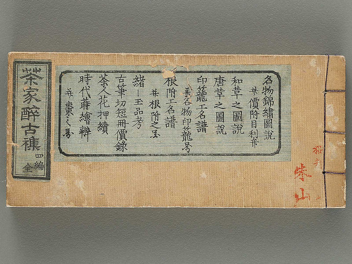 Chake suikoshu Volume 4, (Zen) / BJ304-199