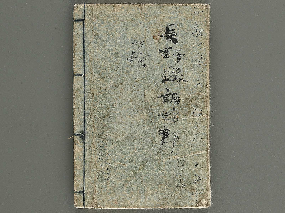 Yanagawa gafu (Jinbutsu sakana mushi) by Yanagawa Shigenobu / BJ348-033