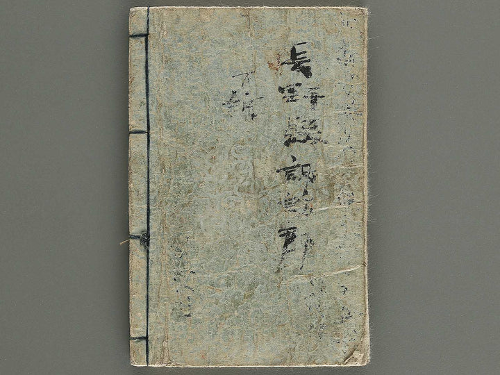 Yanagawa gafu (Jinbutsu sakana mushi) by Yanagawa Shigenobu / BJ348-033