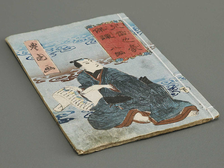 Jiraiya goketsu monogatari Volume 8, (Ge) by Ichiyosai Toyokuni / BJ331-100