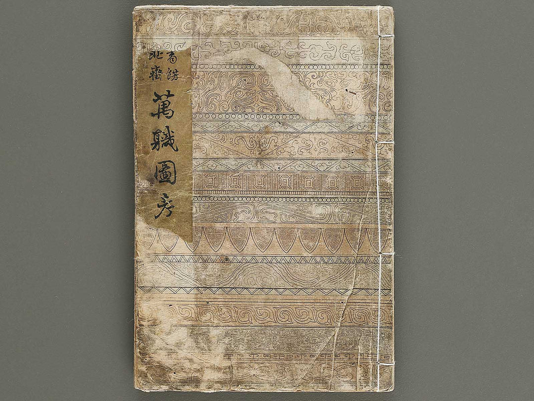 Banshoku zuko Volume 5 by Katsushika Hokusai / BJ326-116