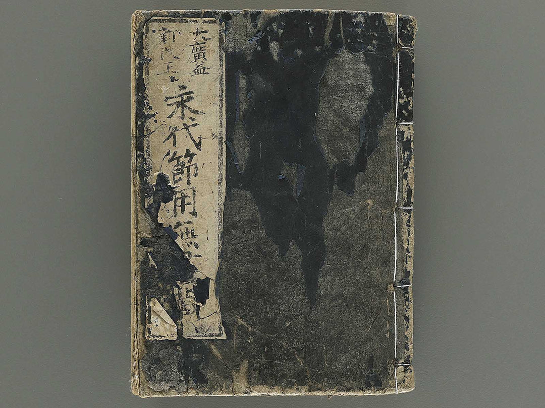Eitai setsuyo mujinzo by Morikawa Yasuyuki / BJ345-877