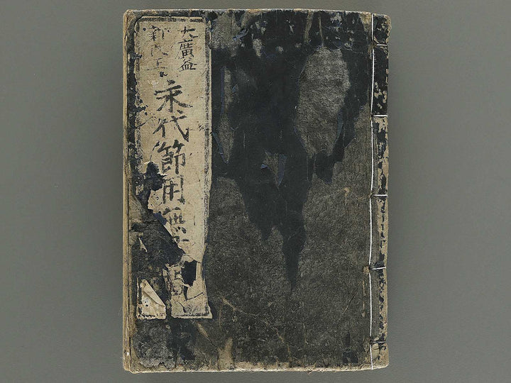 Eitai setsuyo mujinzo by Morikawa Yasuyuki / BJ345-877