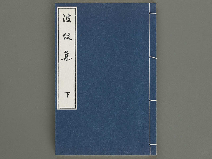 Hamonshu (Ge) by Mori Yuzan / BJ328-979
