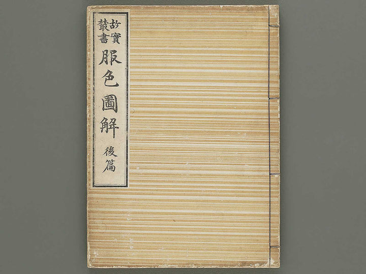 Fukushoku zukai Part 2 by Honma Hyakuri / BJ350-665