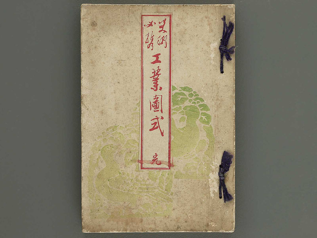 Bijutsu hikkei kogyo zushiki / BJ343-616