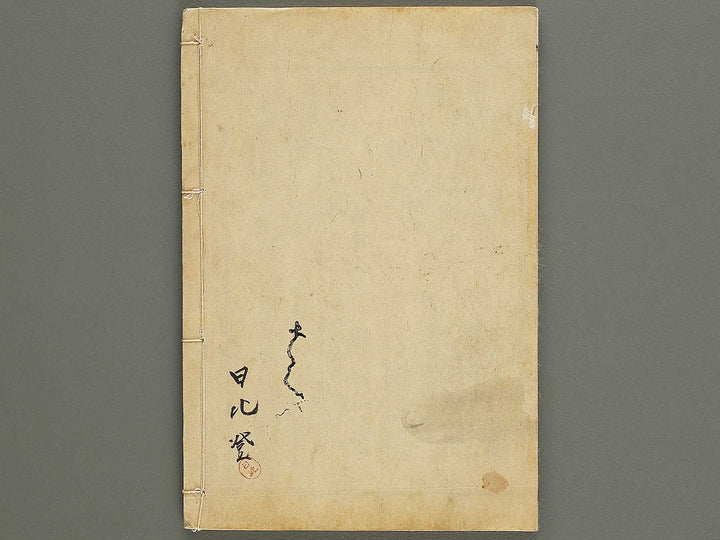 Shogaku shotoka rinpon 5kyu 2 / BJ329-469