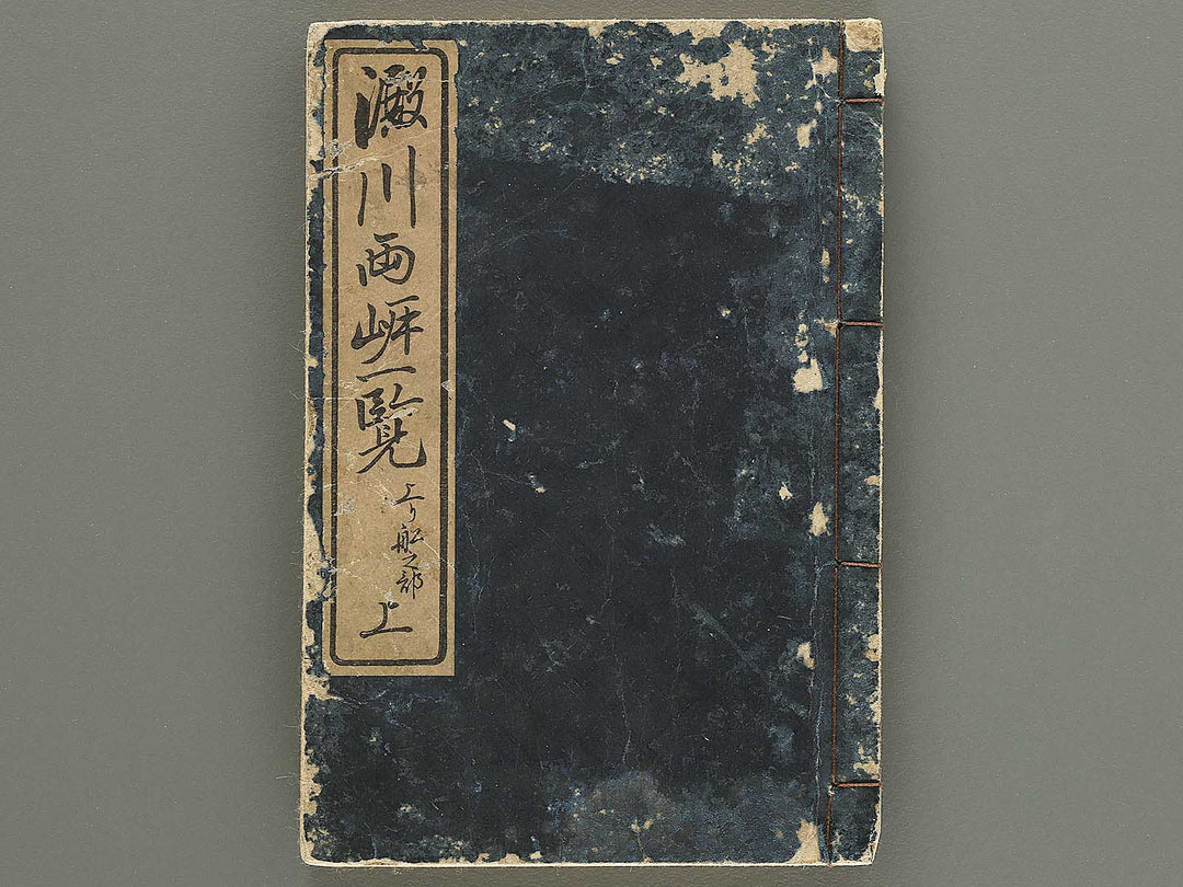 Yodogawa ryogan ichiran (Noborifune no bu) by Matsukawa Hanzan / BJ350-497