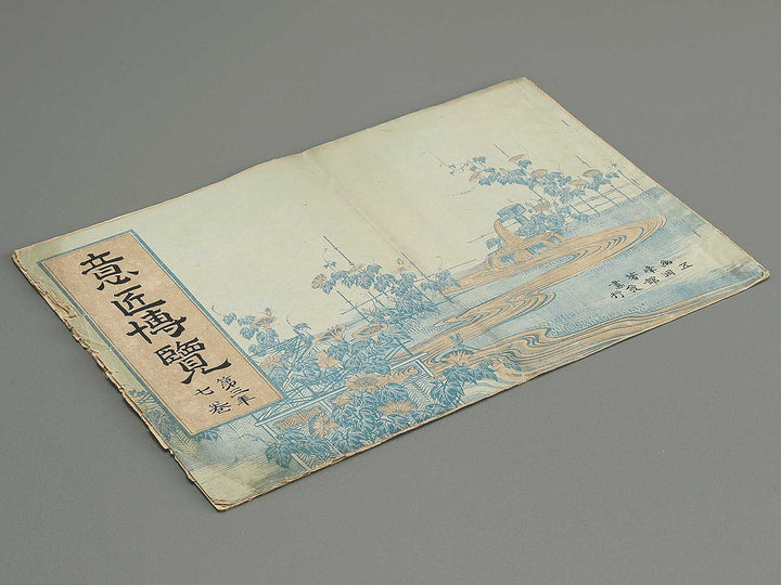 Isho hakuran (Dai 3nen, 7kan) by Tanaka Yuho / BJ353-339