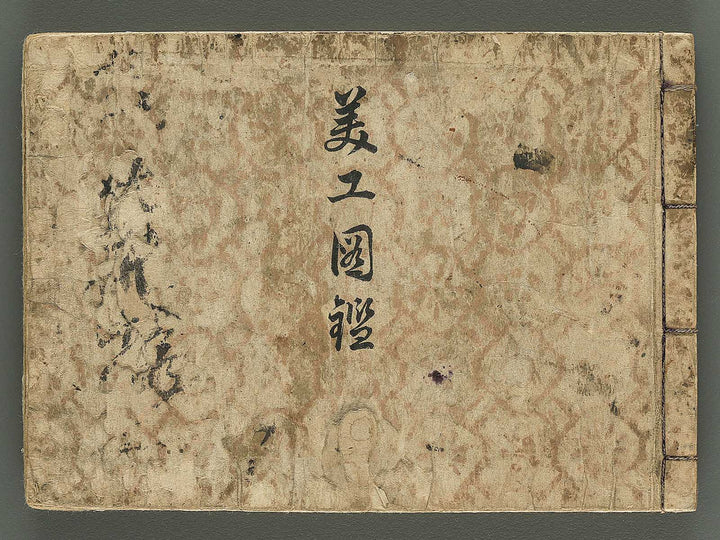 Biko zukan by Hasegawa Keika / BJ345-849