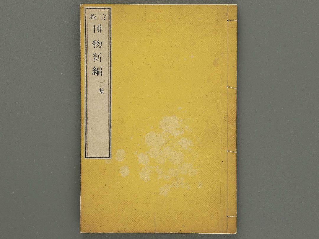 Hakubutsu Shinpen Volume 2 / BJ353-542