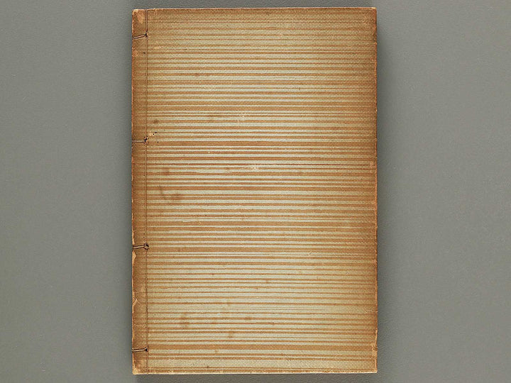 Shibai kinmo zui Volume 1 by Katsukawa Shunei, Utagawa Toyokuni / BJ293-944