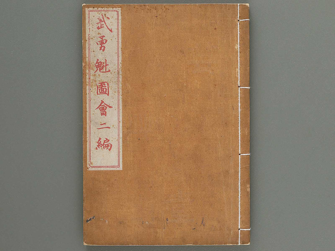 Buyu sakigake zue Volume 2 by Keisai Eisen / BJ301-420